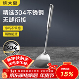 炊大皇 锅铲 304不锈钢炒菜铲小号铲子一体全钢真空手柄铁锅无涂层锅用