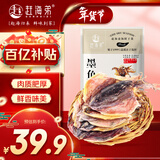 赶海弟 五星5A墨鱼干200g6-10只 乌贼目鱼 南北干货年货节 源头直发包邮