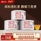 元正红茶花中君武夷山正山小叶种特级150g罐装茶叶自饮送礼正山堂旗下