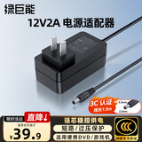 绿巨能（llano）12V2A电源适配器通用显示器硬盘盒路由器电脑散热器光猫机顶盒摄像头DC圆孔电源充电线1.5米