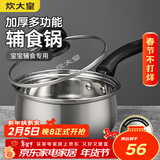 炊大皇 奶锅 304不锈钢小汤锅 18cm 无涂层泡面锅热奶锅 煮奶婴儿辅食锅