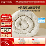 水星家纺被子春秋被秋冬被子被芯艾草纤维被褥自然发热被约3.3斤150*210cm