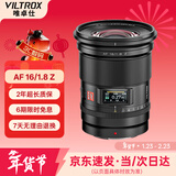 唯卓仕16mm F1.8全画幅超广角定焦自动对焦镜头适用于FE卡口Z卡口L卡口微单相机星空风光摄影镜头 AF 16mm F1.8 Z（尼康口） 官方标配