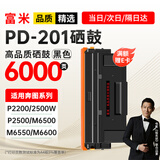 富米PD-201硒鼓超大容量 适用奔图PANTUM P2200硒鼓P2500W硒鼓M6550 M6600硒鼓M6600 P2500 打印机硒鼓M6500硒鼓
