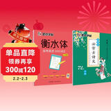 墨点字帖 衡水体高考英语3500词汇 正楷高中生必背古诗文·正楷（72篇）（2本套装）