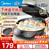 美的（Midea）电饼铛家庭用上下盘可拆洗蒸汽烤盘家用双面加热加深加大烙饼煎饼锅三明治早餐机电煎锅烤肉电烤盘 【下盘可拆洗丨31mm加深盘】JKE3067