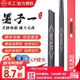 恒艺天工天工墨子1墨子23布衣黑八小头台球杆桌球杆致远星菱行者风华传承 墨子1配原装铝盒套装（双LP皮头+TP巧粉）