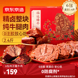 京东京造牛肉礼盒五香酱牛肉熟食1200g共6包年货礼盒团购 清真