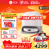 石头（roborock）P20 Ultra Plus扫地机器人 扫拖洗烘一体机 自动集尘100℃热水洗拖布60℃擦地拖地洗地机 P20 Ultra Plus 水箱版