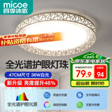 四季沐歌led吸顶灯温馨浪漫氛围北欧后现代简约餐厅卧室书房灯具灯饰 36W 力荐-47CM正白光