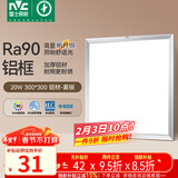 雷士（NVC）厨房灯led集成吊顶吸顶灯扣板灯卫生间平板灯面板灯20w