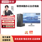 联想（Lenovo） 来酷 台式电脑主机 办公全套主机 小机箱主机 【23.8显示器】U5-125H/16G/512