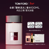 TOM FORD雪映流光100ML TF香水 女士男士香水 生日礼物女送女友