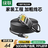 绿联六类网线 千兆高速网络宽带线 6类家用电脑笔记本路由器监控线 CAT6八芯双绞成品跳线黑色25米