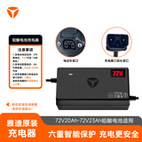 雅迪电动车充电器原装铅酸电池72V充电器智能散热充电器适用 72V20Ah铅酸三圆头（接口问题询问客服）