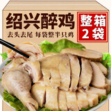 竹话花雕醉鸡绍兴特产酒糟鸡肉熟食卤味香糟鸡即食冷盘凉菜下酒菜年货 绍兴醉鸡300gx2袋