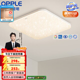 欧普照明（OPPLE）led吸顶灯简约客厅灯正方形北欧餐厅APP直连智控灯具WS 呵护2代【冰玉III白满天星】智控