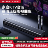 创维X5家庭KTV音响一体机卡拉OK麦克风点歌机K歌套装话筒家用电视家庭影院回音壁音箱 X5旗舰双麦【1年K歌影视双会员】