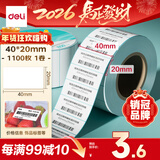 得力（deli）40*20mm 1100张*1卷 薄荷海三防热敏标签纸 奶茶服饰不干胶打印纸 ZG183【适配3寸标签机720C等】