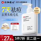 仁和匠心植物祛痘洗面奶150g男控油除螨去黑头女保湿清洁收毛孔仁和洁面乳