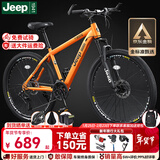 Jeep吉普山地车自行车学生成人减震碟刹通勤变速越野青少年巡航者C800 巡航者-辐条轮-活力橙 24寸(建议身高140-155cm) 27速顶配版