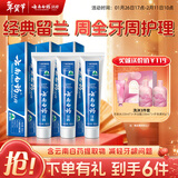 云南白药牙膏经典系列套装 清新口气护龈改善牙龈问题留兰香型180*3家庭装