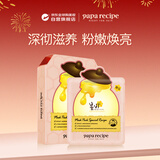 春雨（Papa recipe）粉色蜂蜜玫瑰嫩肤面膜10片 提亮肤色祛黄补水保湿情人节礼物