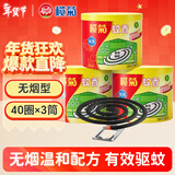 榄菊蚊香40圈*3筒 无烟无香型菊之语盘香家用基孔肯雅热灭蚊黑蚊香盘