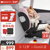 欧颂（Osann）德国大儿童安全座椅汽车用3-12岁以上车载i-Size增高坐垫简易 MAX+【极光粉】