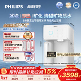 飞利浦（PHILIPS）冰块净水器冰境i1lite 家用台式免安装净饮机矿泉加热直饮一体机 即热净水机ADD8601 采销直播专享