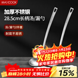 美厨（MAXCOOK）不锈钢火锅勺 汤勺漏勺菜勺漏勺加厚加长 2件装MCCU3949