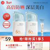 美康粉黛防晒霜军训专用水感高倍防晒学生美白防水防汗防紫外线清爽礼物 【到手50g】25g*2美白防晒乳