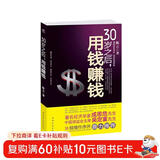 30岁之后，用钱赚钱  迈向财富自由之书  从零开始学理财