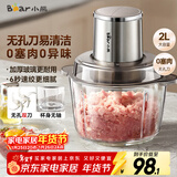小熊（Bear）绞肉机家用 婴儿辅食机绞馅机料理机绞肉绞菜多功能一体机碎肉机打蒜器搅肉馅搅拌机双刀QSJ-L03H1