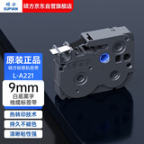 硕方标签机色带标签带9mm白底黑字无膜标签带L-A221标签纸不干胶贴纸适用硕方标签机LP5125/C/E