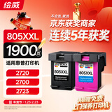 绘威惠普805墨盒黑彩色可加墨 适用惠普HP 2720 2721 2723 1210 1212 2330 2332 2722 2729 2700打印机墨盒