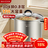 美厨（MAXCOOK）汤锅304不锈钢 复底高汤锅32cm 燃气炉电磁炉通用MCT4909