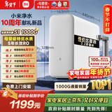 米家小米厨下净水器S1 1000G 5年长效RO 母婴特优水质 智能家用大通量厨房专用台下用净水机MR1072-A
