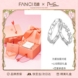 范琦（Fanci）为爱加冕对戒情侣银戒指男女活口生日情人节礼物送女友 开口款一对【心动限定礼盒】 闪电发货