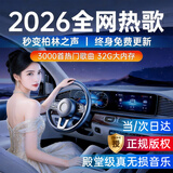 智国者车载u盘无损音乐2025新款正版最火新网红立体环绕高抖音质热歌26