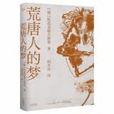 荒唐人的梦 陀思妥耶夫斯基逝世145周年纪念版|8个短篇故事，解剖人性的残酷与悲悯，孤独者的深夜解药