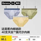 蕉内（Bananain）银皮301P男士内裤莫代尔冰丝男生三角裤10A抗菌透气棉裆夏季3件 石南蓝+果青+岩木黄 3条 2XL