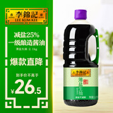 李锦记 薄盐系列  薄盐生抽 2.1kg【减盐 一级】健康更安心 味鲜 酱油