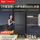 卡萨帝（Casarte）原石650升十字门冰箱三系统一级能效超大容量【年度金榜】BCD-650WGCTDM7D9U1国家补贴15%