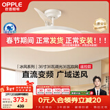 欧普照明（OPPLE）全光谱36寸风扇灯遥控LEDRa98餐厅卧室吊灯冰风白1级能效 包安装