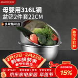 美厨（MAXCOOK）316L不锈钢盆筛2件套 22cm加厚洗菜盆沥水盆米筛味斗套装MCWA5721