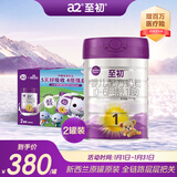 a2至初 1段奶粉 婴儿配方奶粉（0-6月龄）850g*2罐 新西兰进口