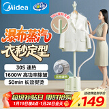 美的（Midea）【熨衣服神器】挂烫机家用挂式熨烫机/便携手持小型电蒸汽熨斗机//服装店商用一体平烫/YGJ15L1