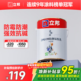 立邦乳胶漆内墙漆京雅居净味120防潮易擦洗无添加环保漆5L/约7kg