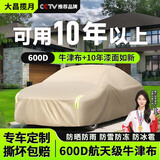 大昌揽月汽车车衣全车罩冬季防晒防雨隔热防雪防冰雹牛津布suv防尘加厚罩 卡其色【600D航天级牛津布】+收纳袋 专车专用（适用于市面99%车型）
